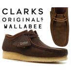 CLARKS WALLABEE BEESWAX 26156605 クラークス ワラビー ビーズワックス レザー ブラウン ORIGINALS