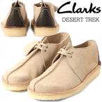 ショッピングスウェード CLARKS DESERT TREK SAND SUEDE 26166211 クラークス デザートトレック サンド スウェード シューズ 靴 スエード