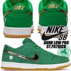 NIKESBDUNKLOWPROS...