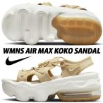 NIKE WMNS AIR MAX KOKO SANDAL sesame/sail-sanddrift ci8798-200 ナイキ ウィメンズ エアマックス ココ サンダル レディース 厚底 セサミ サンドドリフト