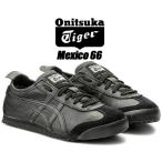 Onitsuka Tiger MEXICO 66 BLACK/BLACK d4j2l 9090 オニツカタイガー メキシコ 66 スニーカー ブラック リンバー