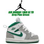 NIKE JORDAN 1 MID SE (TD) white/pine green-lt smoke grey dc7250-103 ナイキ ジョーダン 1 ミッド トドラー キッズ シューズ 子供靴 スニーカー AJ1