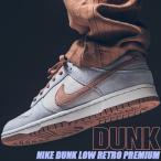 ショッピングDUNK NIKE DUNK LOW RETRO PREMIUM phantom/fossil rose-aura dh7577-001 ナイキ ダンク ロー レトロ プレミアム スニーカー グレー フォッシル ローズ スウェード