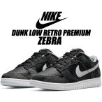 NIKE DUNK LOW RETRO PREMIUM ZEBRA black/pure platinum-anthracite dh7913-001 ナイキ ダンク ロー レトロ プレミアム スニーカー ゼブラ ブラック LO