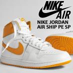 NIKE JORDAN AIR SHIP PE SP white/university gold-wht dx4976-107 ナイキ エア シップ ジョーダンブランド MICHEL JORDAN ホワイト ユニバーシティゴールド