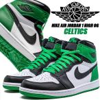 NIKE AIR JORDAN 1 HIGH OG CELTICS black/luckey green-white dz5485-031 ナイキ エアジョーダン 1 レトロ ハイ オージー セルティックス ラッキーグリーン