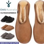 EMU Australia PLATINUM ESPERENCE mp10528 エミュ オーストラリア プラチナム エスペランス メンズ ムートンスリッポン ルームシューズ ファー スリッパ