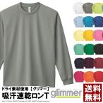 無地 長袖 tシャツ メンズ glimmer グ