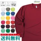 無地 長袖 tシャツ メンズ glimmer グリマー 4.4オンス ドライ ロングスリーブ Tシャツ 吸汗 速乾 スポーツ イベント 運動会 ユニフォーム 00304-ALT 通販A15