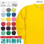 ショッピング長袖tシャツ 無地 長袖 tシャツ キッズ glimmer グリマー 4.4オンス ドライ ロングスリーブ Tシャツ 吸汗 速乾 スポーツ イベント 運動会 ユニフォーム 00304-ALT 通販A15