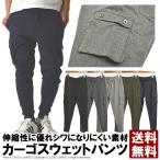 カーゴパンツ メンズ スウェットパンツ TCポンチ サルエルパンツ スキニー ジョガーパンツ 無地 ボトムス ストレッチ ズボン 送料無料 通販A3