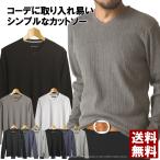 カットソー Vネック 長袖Tシャツ メ