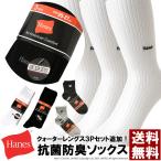 Hanes ヘインズ 3足組 靴下 ノンパイル フルレングス リブソックス クォーター 3P ビジネス 無地 刺繍 送料無料 通販M3