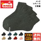 履くホカロン 靴下 メンズ レディース 2P ソックス 厚手 暖かい ショート丈 裏起毛 パイル 発熱加工 冷え性 防寒 冬 紳士 2足組 【2A1-1188】 送料無料 通販A3