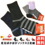履くホカロン あったか 靴下 メンズ