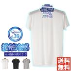 接触冷感 インナー メンズ Tシャツ 無地 半袖 クルーネック インナーシャツ 超ひんやり 夏 ビジネス ストレッチ 吸水速乾 カジュアル【5B0671】送料無料 通販M1