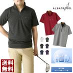 ALBATROSS アルバトロス ポロシャツ メンズ 半袖 ゴルフウェア ドライ ストレッチ ハーフジップ ポケット付き ボーダー 吸汗速乾 通販A15