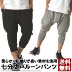 サルエルパンツ メンズ スウェットパンツ 7分丈 バルーン ワイド ハマー ジョガー クロップド ストリート ダンス ストレッチ ガウチョ 通販A3