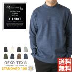 ショッピングサステナブル商品 オーガニックコットン スムース カットソー メンズ 長袖 ハイネック tシャツ タートルネック サステナブル エコテックス 【E4-1201】 送料無料 通販M3