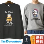 ドラえもん ジャイアン あったか 裏起毛 トレーナー メンズ 長袖 暖かい レディース ユニセックス アニメ キャラクター 【G4-1347】 送料無料 通販A3