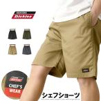 GENUINE Dickies ジェニュイン ディッキーズ ワークパンツ メンズ ワイド シェフショーツ ハーフパンツ シェフパンツ 【H5-1427】 送料無料 通販A15