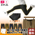 裏起毛 ストレッチ チ