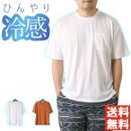 冷感 半袖 ビッグシルエット tシャツ メンズ 吸汗 速乾 ドライ ストレッチ 無地 カットソー ビッグt オーバーサイズ UVカット 夏【RC6-1194】送料無料 通販A15