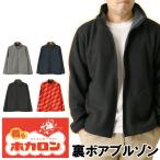 着るホカロン 裏ボア フリースジャケット メンズ スタンドネック フルジップ ブルゾン あったか 裏起毛 暖かい アウター 防寒 冬 【RC3-1505】 送料無料