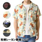和柄 開襟シャツ メンズ 半袖 レーヨン100% 大人の夏服 涼しい 和風 シャツ アロハ風 柔らか 快適 カジュアル 上品 日本風柄 【RF1-1440】 送料無料 通販M15