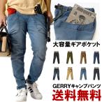 GERRY ジェリー ストレッチ キャンプ