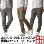 チェックパンツ メンズ イージーパンツ 柄パン ゴルフパンツ 薄手 グレンチェック ヘリンボン 千鳥 送料無料 通販A15