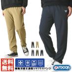 アウトドア プロダクツ マルチストレッチ イージーパンツ メンズ OUTDOOR PRODUCTS ジョガーパンツ スポーツ ブランド 吸水速乾 【RK2-1010】 送料無料 通販M3