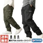 裏ボアパンツ メンズ OUTDOOR PRODUCTS ポリリップ カーゴパンツ 秋 冬 裏起毛 ゆったり 暖か 防寒 パンツ アウトドア ブランド 【RL1-1385】 送料無料