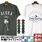 半袖 tシャツ メンズ 吸汗 速乾 ドライ ストレッチ アメカジ ロゴ サーフ プリント スポーツ アウトドア rq1096 送料無料 通販A1