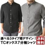 《廃番カラー 在庫限り特別価格》メンズ 7分袖 オックスフォードシャツ 無地 ビジネス Yシャツ ボタンダウン バンドカラー カジュアル ワイシャツ 通販M15