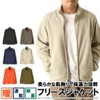 フリース ジャケット メンズ スタンドネック フルジップ ブルゾン 秋 冬 暖か 裏起毛 無地 カイロポケット 温活 保温 【RQ1273】 送料無料 通販A3