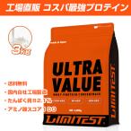 ショッピングホエイプロテイン リミテスト ホエイプロテイン ULTRA VALUE プレーン味 無添加 人工甘味料不使用 【3kg（ 約86食分）】