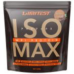ホエイプロテイン ISOMAX 1kg ココア リミテスト 国産 国内自社工場製造 香料 人工甘味料 無添加 WPI CFM ホエイペプチド WPH アルギニン シトルリン