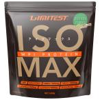 ホエイプロテイン ISOMAX 1kg 抹茶 リミテスト 国産 国内自社工場製造 香料 人工甘味料 無添加 WPI CFMホエイペプチド WPH アルギニン シトルリン