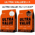 ショッピングプロテイン リミテスト ULTRA VALUEウルトラバリュー お得な3kg2個セット 【プレーン+ココア】 ホエイ プロテイン 工場直販 国産 LIMITEST