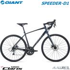 ジャイアント GIANT 2021モデル  700×28C ディスクブレーキロードバイク Speeder-D1 シマノ クラリス STIレバー搭載 16段 軽量ALUXX-Gradeアルミフレーム　