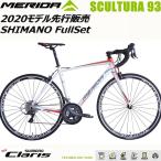 最新！メリダ MERIDA 2020モデル スクルトゥーラ SCULTURA 93  超軽量 アルミ ロードバイク 16速 シマノクリラス