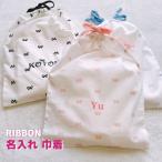 | название inserting | лента мешочек сумка сумка девочка ребенок симпатичный имя ввод празднование рождения подарок маленький подарок уход за детьми . детский сад . надеты изменение пакет входить . подготовка baby Kids 