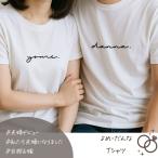 ショッピングペア カップル ペアTシャツ 2枚セット カップル ペア お揃い 嫁 旦那 tシャツ 結婚祝い 前撮り ハネムーン カップルコーデ 新婚旅行 コーデ 彼氏 彼女 プレゼント 結婚祝い