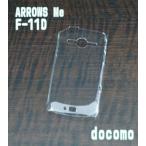 F-11D・クリアハードケース　 DOCOMO　ARROWS Me F-11D