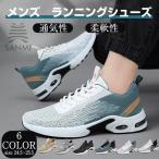 ランニングシューズ メンズ スニーカー 43type 2025春夏新作 スノーシューズ 厚底 幅広 春夏メッシュあり メンズシューズ 大きいサイズ SANMI正規品