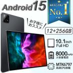 Android15 タブレット PC 本体 10インチ 本体 2024最新作 12+256GB FullHD wi-fi 5G 在宅勤務 ネット授業 コスパ最高 安い クリスマス GPS 電話 タブレット