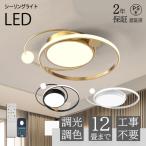 シーリングライト led 6畳 8畳10畳 12畳 14畳 調光調色 リモコン付き 明るい ビームテック リビング 天井照明 電気 寝室 照明器具 間接照明 寝室 照明 和室 居間