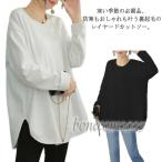レイヤード カットソー tシャツ 裏起毛 カットソー レディース 秋冬 黒 白 Tシャツ 長袖 インナー 無地 クルーネック チュニック 防寒 フリース ブラック 裏起毛
