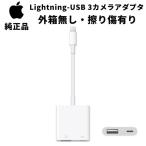 外箱無し 擦り傷有り Lightning - USB 3カメラアダプタ アップル純正 正規品 ライトニング iPad iPhone MK0W2AM/A 並行輸入品